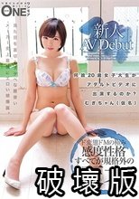 新人AV Debut 何故20歳女子大生がアダルトビデオに出演するのか？むぎちゃん（仮名）