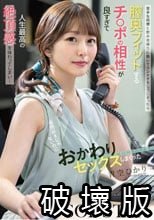 苦手な同僚と飲み会帰りに勢いでワンナイトしてしまったら膣奥フィットするチ〇ポの相性が良すぎて人生最高の絶頂感を味わってしまい…全然好きじゃないのにおかわりセックスしまくった 青空ひかり