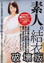 素人。結衣（仮名） 「当時は誰にも言えなかったのですが、実はわたし17歳の初体験の相手が先生で毎日、学校で中出しされたりザーメン飲まされてました。」JK時代に部活顧問教師から性処理ドM雌飼育された新潟出身 175cm元バスケ部主将18歳上京少女