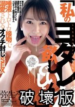 「私のヨダレが欲しいんでしょ◆」唾液トロトロ接吻で溺愛されるオクチ封じSEX 弥生みづき