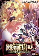 蹂躙王国 前編 ～エルフ王国は巨大苗床に～