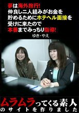 ムラムラする素人AVを作成しました 027