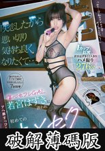 「失恋したから思い切り気持ち良くなりたくて…」傷心セフレGAL若宮はずきに誘われ初めてのキメセク絶頂デート (破解薄碼版)