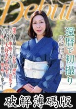 還暦で初撮り 島崎瑠美 (破解薄碼版)
