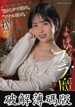 よっぱらうとフェラ魔になるバイト先の優しい先輩 童貞のボクは即尺タマ舐めアナル舐めで腰砕けになるほどブッ濃い精子をドバドバ搾られた 柴崎はる (破解薄碼版)