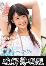 再婚相手の連れ子の娘が帰国子女で、予約1年待ちの超人気すごテクのデリヘル嬢だった 川井もか (破解薄碼版)