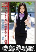 働くオンナ2 VOL.09 (破解薄碼版)