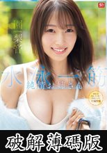 水泳一筋 純情お姉さん しがない変態おじさんに喰われる。ぎとぎと初イキ・初体験3本番 園梨音 (破解薄碼版)