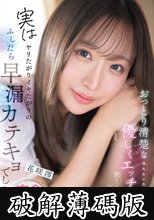 おっとり清楚な澪先生にお願いして優しくエッチを教えてもらったのですが実はヤリたがりイキたがりのふしだら早漏カテキョでした アナタと澪先生だけの二人きりの世界 没入できる完全主観 花咲澪 (破解薄碼版)