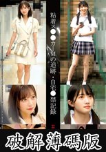 粘着ス●●カーMの追跡・自宅●禁記録＃140・141 (破解薄碼版)
