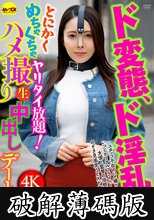 ド変態、ド淫乱…とにかくめちゃくちゃヤリタイ放題！ハメ撮り生中出しデート 妃ひかり (破解薄碼版)