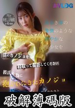 僕のカノジョを寝取って撮影してください 彼氏の為に抱かれにきたカノジョ (破解薄碼版)
