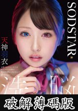 お客さまファーストのホテルマンが客の俺を出禁にするなんて許さない 洗脳エステで俺の思い通りにしてやる！ 天神羽衣 (破解薄碼版)