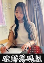トクリュウ特殊詐欺卑猥面接官極悪美容クリニック編03 (破解薄碼版)