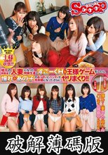 地元の同窓会で人妻になった同級生達とすごーくHな王様ゲームをしたら、憧れのあの子のおっぱいとパンティが見放題になって、さらにヤリまくり！！ (破解薄碼版)