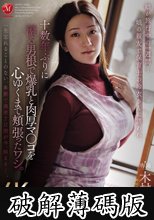 娘が旅行中の一週間…娘の親友で保育士の玲衣さんに誘われ、十数年ぶりに滾る男根で爆乳と肉厚マ○コを心ゆくまで頬張ったワシ。 (破解薄碼版)