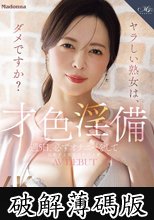 才色淫備 週5日、必ずオナニーをして出勤する美容部員の人妻 杉咲穂果 46歳 AV DEBUT (破解薄碼版)