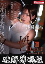 性罰 校内イチの不良グループが牙を剥く度に、即尺即ハメ即中出しでヌキまくって更生させる新しく赴任した女教師 沙月恵奈 (破解薄碼版)