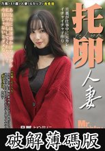 托卵人妻 ～旦那より先に元カレの子供を妊娠したい～ (破解薄碼版)