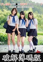 びしょ濡れ女子●生雨宿り強●わいせつ3 (破解薄碼版)