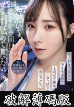 私を妊娠させるつもりで抱いてください…。 年上好きの美女が孕ませ淫語で上司の子種をじゅっぽり搾り取る沼セックス。 (破解薄碼版)
