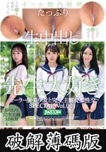 セーラー服美少女と完全主観従順性交 SPECIAL Vol.001 (破解薄碼版)