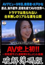性録＃004/水戸かな/プロダンサー目指すも挫折/極貧生活からのAVデビュー/女優歴9年目、奇跡の40代/筋書きの無い本気SEX (破解薄碼版)