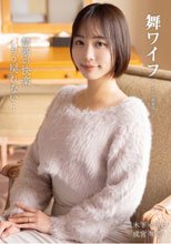 舞ワイフ ～セレブ倶楽部～ 208