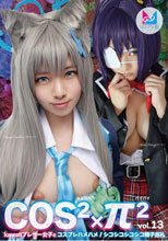 コスコスパイパイVol.13 Kawaiiブレザー女子とコスプレハメハメ！シコシコシコシコ精子巡礼
