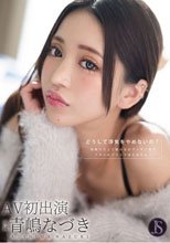 どうして浮気をやめないの？ 毎晩ただよう他の女のヴァギナ臭でアタシのプライドぼろぼろよ… 青嶋なづき