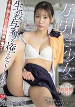 万引き少女の生殺与奪の権をゲットした僕 ～常に怯えた目の主観映像レ●プ～ 兒玉七海