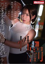 性罰 校内イチの不良グループが牙を剥く度に、即尺即ハメ即中出しでヌキまくって更生させる新しく赴任した女教師 沙月恵奈