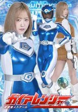 ガイアレンジャー 硫酸怪人トケール ほにょ。