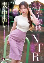 精子提供NTR 僕が男性不妊のため、高学歴のイケメンが妻に中出しすることになった結果… 響蓮
