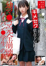 ロ●コン異常者に蝕まれる健康的な未熟な肉体キメセク依存ドM堕ち幼マ●コ完全崩壊パイパン●学生のあ 芦田希空