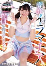 青春イラマチア 喉凹応援団長なぎさちゃん