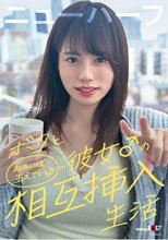 ボクと彼女♂の相互挿入生活