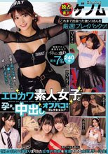 素人ムクムク-ゲノム- エロカワ素人女子と孕ませ中出しオフパコ交尾コレクション！！ 発情アクメ精液まみれでイキぶっ壊れ美女7名 240分