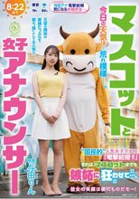 マスコットと女子アナウンサー今日の天気は荒れ模様…。‘国民的’人気女子アナの『電撃結婚！！』それは、マスコットまでも嫉妬に狂わせて…。 与田りん