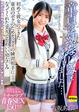 童貞は幼なじみに奪われました…初めて彼女のできた童貞のボクのためセックスの練習相手になってくれた美人でかわいい幼なじみ 青坂あおい