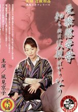 実録 近親相姦再現ドラマシリーズ 受験慰安母 知らぬは父親ばかりなり 風見京子