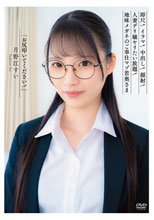 「お尻叩いてください！」即尺！イラマ！中出し！顔射！人妻デリ嬢ヤリたい放題！地味メガネのご奉仕マゾ若奥さま 月野江すい