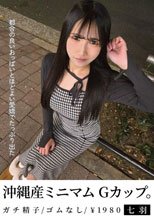 沖縄産ミニマムGカップ。都合の良いおっぱいとほどよい愛嬌でたっぷり出た 七羽 沙優七羽
