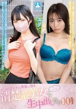 やっぱりオンナは黒髪に限る 清楚系美女二名に生中出し敢行001 / ヒナ、エリ