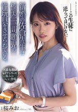 新婚の佐倉先生は校内一、問題児の性玩具をさせられている。