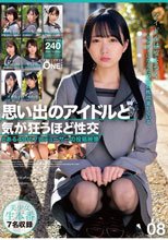思い出のアイドルと気が狂うほど性交 とある40代プロデューサーの投稿映像 08