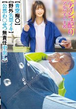 ティシュ配り アルバイト4名 青空痴〇 野外失禁イキ 公然わ〇せつ無責任中出し