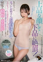 上品な顔して下品に絶頂！毎月会ってるセフレお姉さん月野江すいに「今日はちょっとだけ刺激的なエッチがしたい」と誘われ‘少しだけ気持ち良くなるクスリ’ を使って何度も精飲と中出しをした