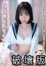 真面目で純真な少女の悩み事「先生おしえてください」 りえなちゃん 二之宮りえな