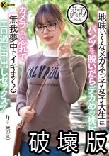 えちな子見つけた！ No.4 地味ぃ～なメガネっ子女子大生はパンツを脱いだらデカめの桃尻！カメラも忘れて無我夢中でイキまくるエロ過ぎ中出しセックス！ 橋本りこ